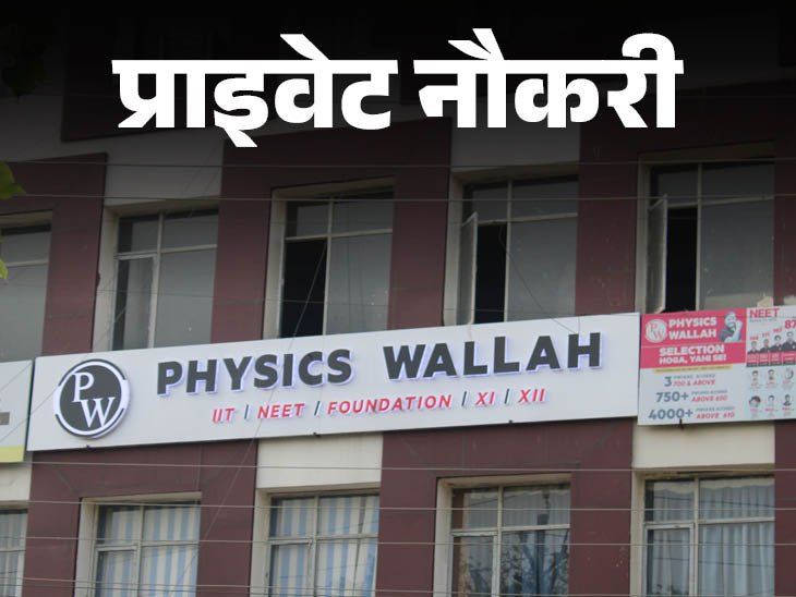 Physicswallah Recruitment for Subject Matter Expert, Experience in Hindi Content Creation is A MUST, Job Location Noida | Private Job: Vacancy of Subject Matter Expert in PhysicsWallah, Experience to make Hindi content is necessary, Job Location Noida