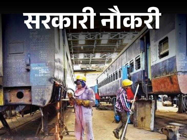 Today is the last date to apply for recruitment to 32,438 posts in Railways, 10th Pass Candidates Can Apply Immedited | Government Job: Last date of application for recruitment to 32,438 posts in Railways today, 10th pass immediately apply