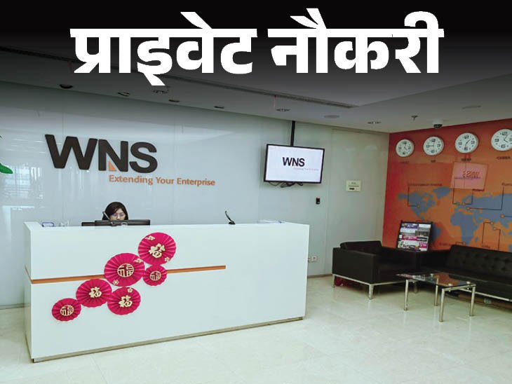 Wns have released vacancies for the posts of associates and Senior Associates in Madhya Pradesh, Opportunity for Graduates | Private Job: In Madhya Pradesh, WNS vacancies on the posts of Associates and Senior Associates, chance to graduates