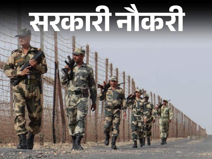 The number of posts increase for recruitment to 1526 posts in bsf; Now recruitment will be done on 1760 posts, Salary is more than 92 Thousand | Government Job: The number of posts in BSF increased from 1526 to 1760 now; Salary more than 92 thousand, 12th pass opportunity