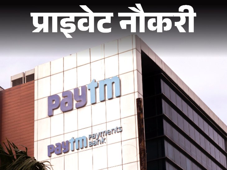 Paytm has Released Vacancies for Associates and Senior Associates, Freshers Can Apply, Job Location Mumbai | Private Job: Paytm took out the vacancy of Associates and Senior Associates; Freshers apply, job location Mumbai