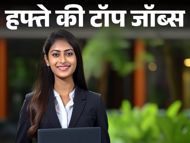 Recruitment for 53,749 posts in Rajasthan; 19,838 vacancies in Bihar, More than 92 Thousand Jobs Released This Week | Top Jobs of the week: Recruitment of 53,749 posts in Rajasthan, 19,838 vacancies in Bihar; More than 92 thousand jobs came out this week