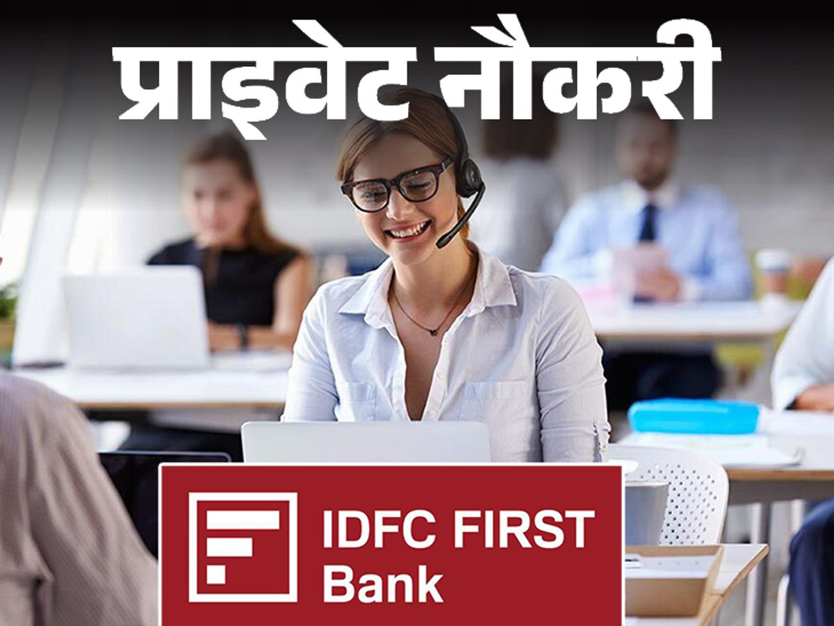 Vacancy for Senior Customer Service Executive in Idfc First Bank, Opportunity for Graduates, Job Location Delhi | Private Job: Vacancy of Senior Customer Service Executive in IDFC First Bank; Graduates chance, job location Delhi