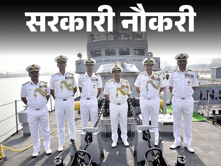 Indian Navy has Released Recruitment for 327 posts; Opportunity for 10th Pass, Salary More Than 63 Thousand | Government Job: Recruitment for 327 posts in Indian Navy; 10th pass chance, salary more than 63 thousand