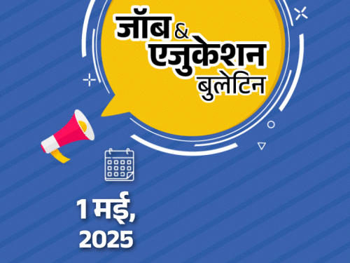 Indian Oil Corporation recruits 1770 posts; Applications Started for 500 Specialist Posts in UBI, UPSC 2025 Exam Schedule Released | Job & Education Bulletin: Government job opportunity, 1770 in Indian Oil and 500 posts in Union Bank