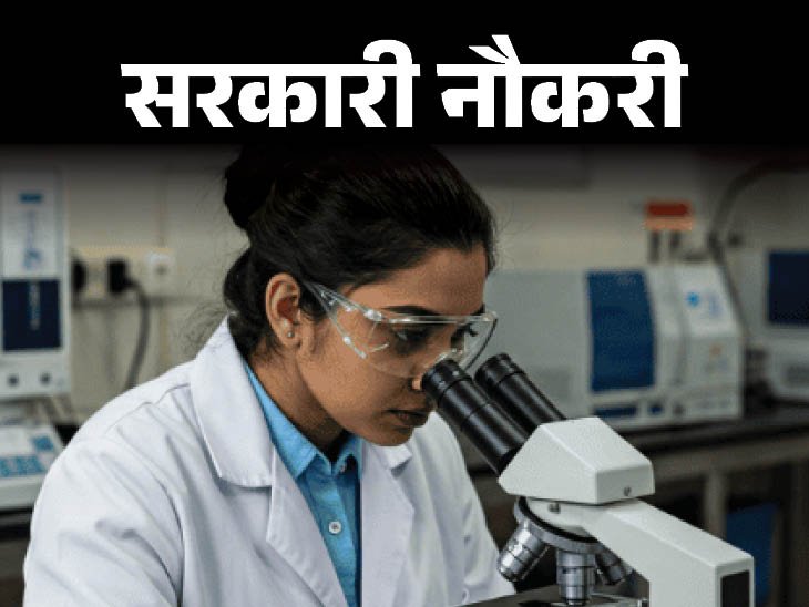Recruitment for 143 posts of Laboratory Assistant in Bihar; Opportunity for 12th Pass, Age Limit is 40 years | Government Job: Recruitment notification for 143 posts in Bihar continues; Application started from May 15, pass 12th