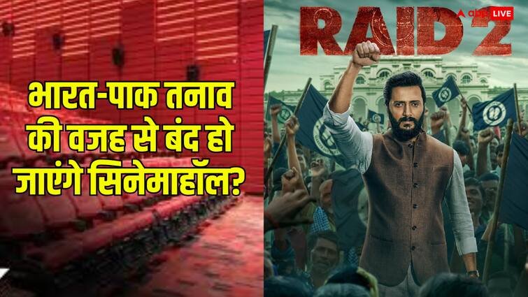 cinema theatre shut down false claim spreading know full truth here with facts भारत-पाक तनाव की वजह से बंद कर दिए जाएंगे सभी सिनेमाघर? जानें अफवाह है या सच