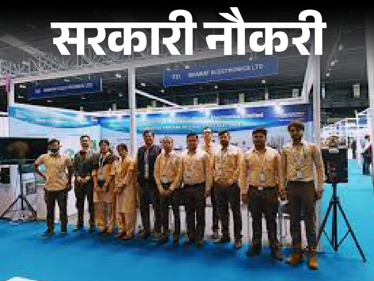 Recruitment for Graduates in Bharat Electronics Limited; Age Limit 50 years, Salary Up to 1 Lakh 20 Thousand | Government Job: Recruitment for Graduates in India Electronics Limited; Edge Limit 50 years, salary up to 1 lakh 20 thousand