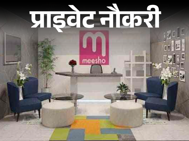 Vacancy for Cluster Head in Meesho; Opportunity for Graduates, Job Location Rajasthan | Private Job: Vacancy of Cluster Head in Meesho; Graduates chance, job location Rajasthan