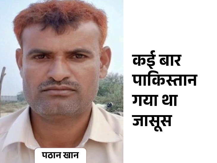 A spy cave in a war situation | Detective Pathan Khan had taken training in Pakistan: Indian Sims came to ISI officials, also sent information about army movement in Jaisalmer - Jaisalmer News