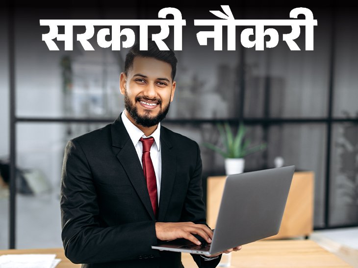 Today is the last date for application for recruitment to 200 posts in chhattisgarh vyapam, graduates should be apply immediatily | Government Job: Last date of application for recruitment to 200 posts in Chhattisgarh Vyapam today, graduates should apply immediately